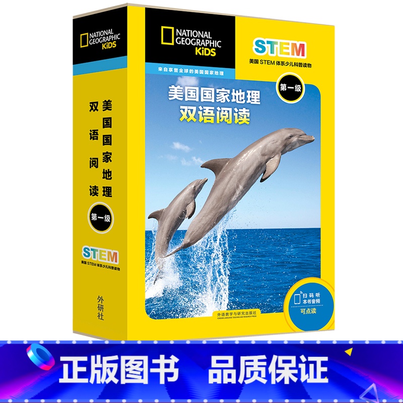 【正版】美国国家地理双语阅读第一级 美国STEM体系少儿科普读物