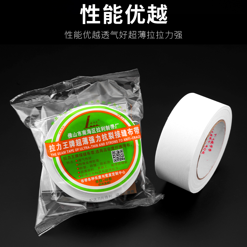 拉力王[5cmX40m] 拉力王接缝布带超薄内墙防裂布强力抗裂石膏板嵌缝带缝隙抗裂布