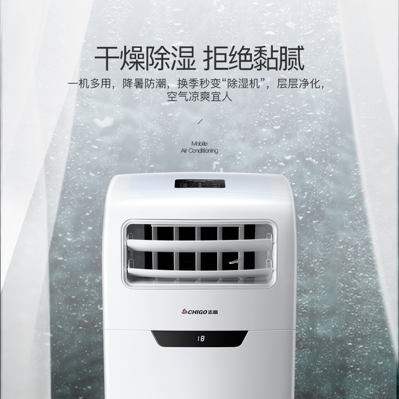 志高(CHIGO)移动空调KY-ZR36D移动空调冷暖两用大1.5匹免安装家用客厅一体机高清大图