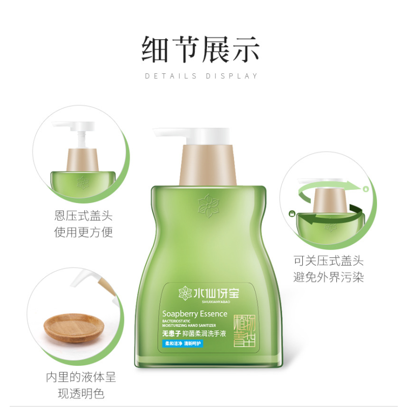 水仙伢宝植物抑菌深层清洁无患子柔润洗手液450g