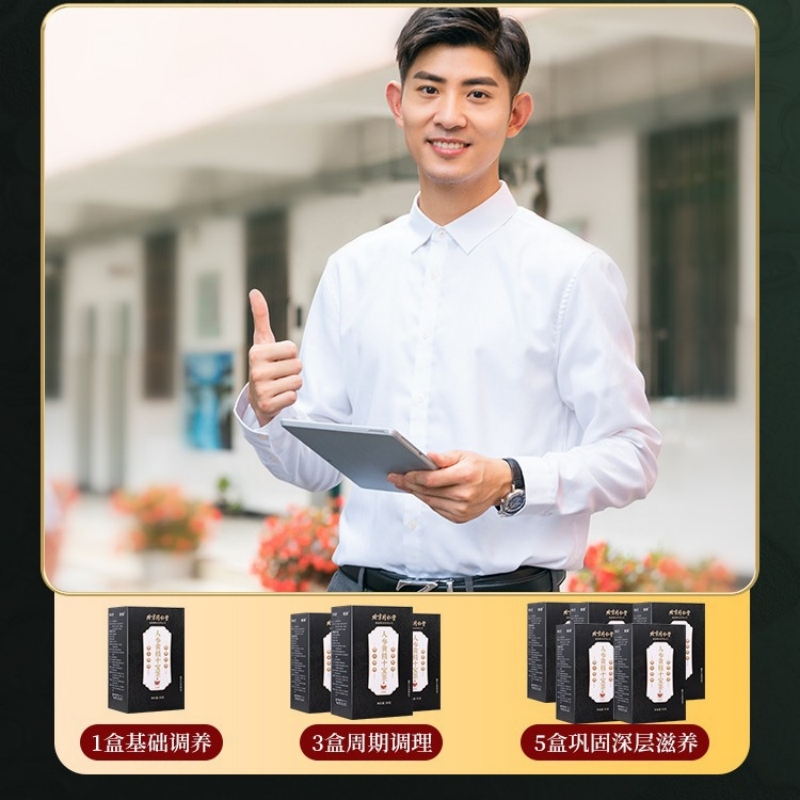 拍2发3 北京同仁堂人参黄精十宝茶保健茶五宝茶九宝茶枸杞葛根玛咖覆盆子杜仲雄花桑椹官方正品旗舰店高清大图