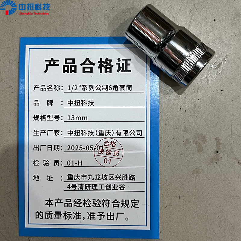 中扭科技 1/2系列公制六角套筒 个高清大图
