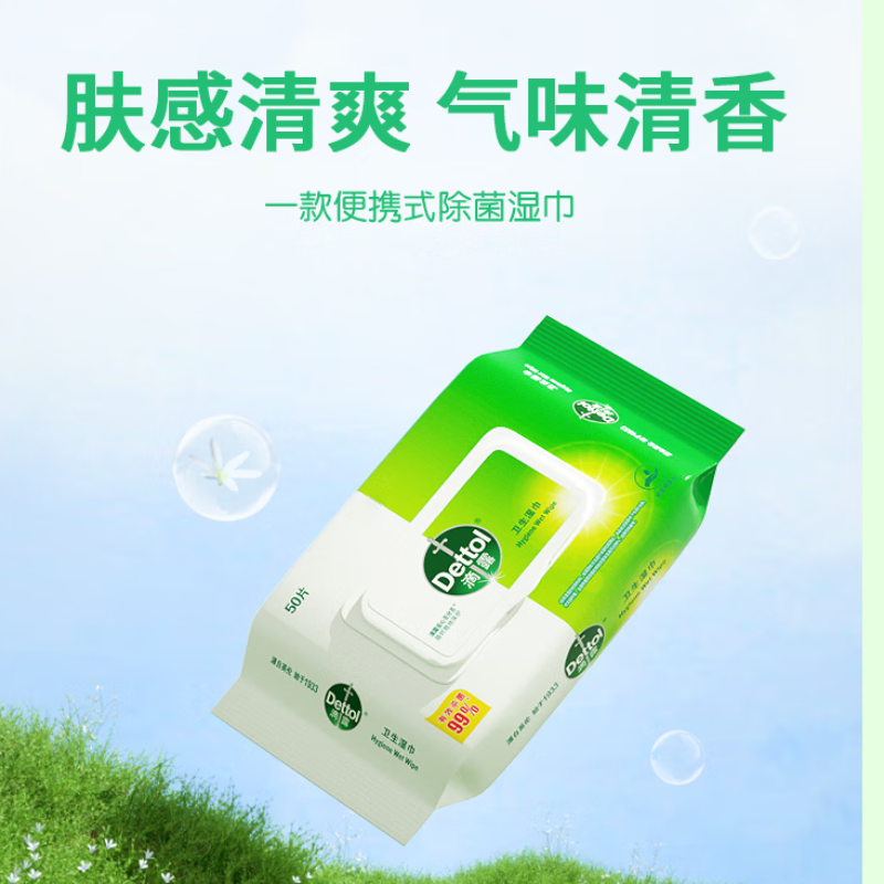 滴露卫生湿巾50片*1包高清大图