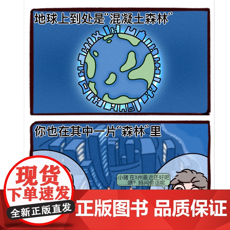 在混凝土森林里种星星 超人气治愈漫画“猪王“首次集结成书 超治愈漫画书籍 解压心灵疗愈读物精神充电站 亲签+贴纸 新华出高清大图
