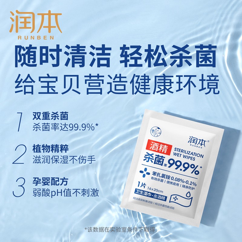 润本 酒精消毒湿巾棉10片/盒×6盒高清大图