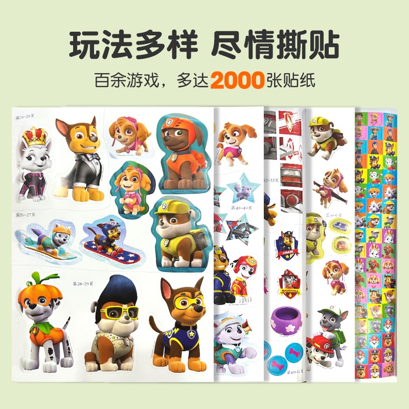 汪汪队立大功1000个贴纸全收藏:冒险湾派对 [正版]汪汪队儿童贴纸书 汪汪队立大功儿童贴纸书3到6岁 儿童贴纸益智书高清大图