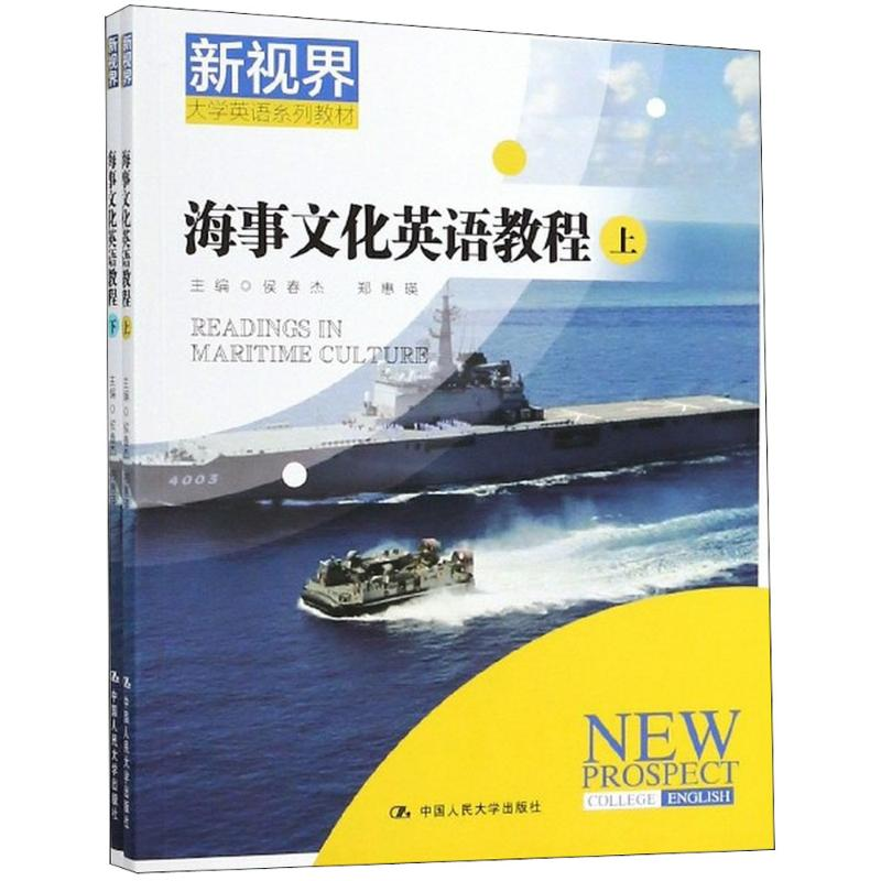 [M]海事文化英语教程-9787300257976高清大图