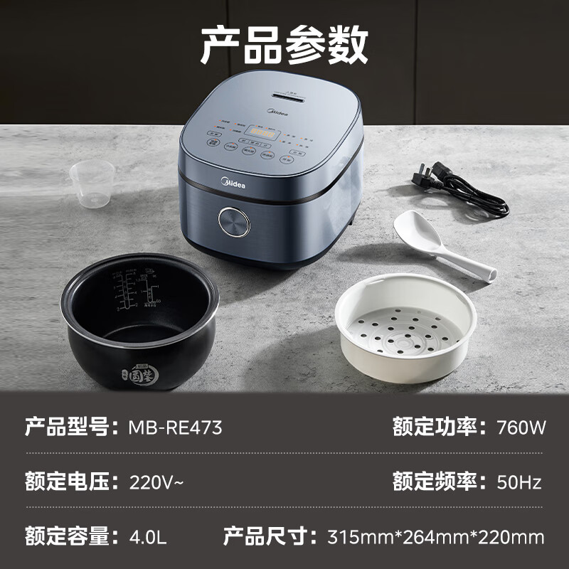 美的(Midea)电饭煲电饭锅4L银钻内胆 MB-RE473 台高清大图