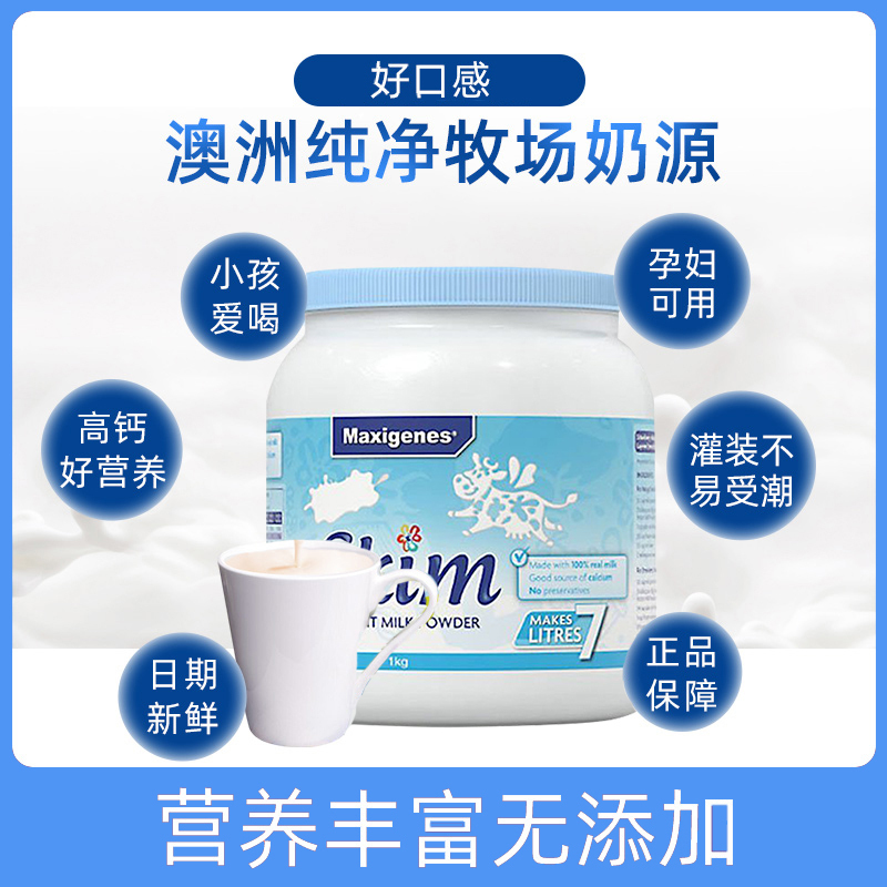 Maxigenes美可卓澳洲进口蓝胖子成人脱脂高钙奶粉速溶牛奶粉青少年中老年学生1kg/罐1罐装(效期25.5)