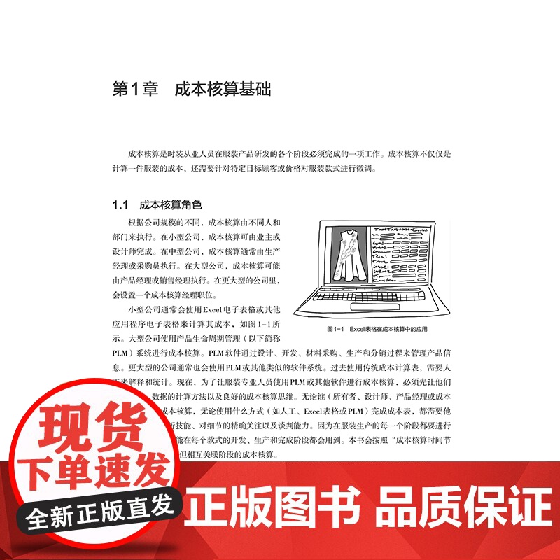 现代服装成本核算与营销一部易学实用的成本核算指南!图文并茂,案例丰富,涵盖各供应链成本因素,成本理论与行业实践融合!高清大图