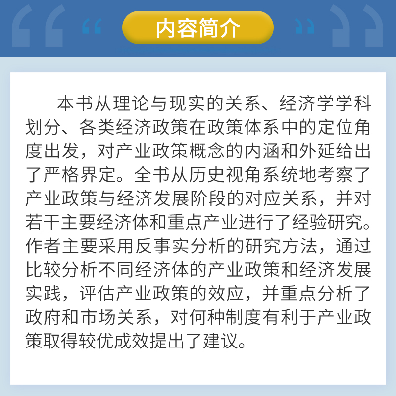醉染图书产业政策通论9787309159042高清大图