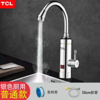 TCL电热水龙头速热即热式加热厨房卫生间热水器水龙头家用小厨宝 3000W银色厨用普通款