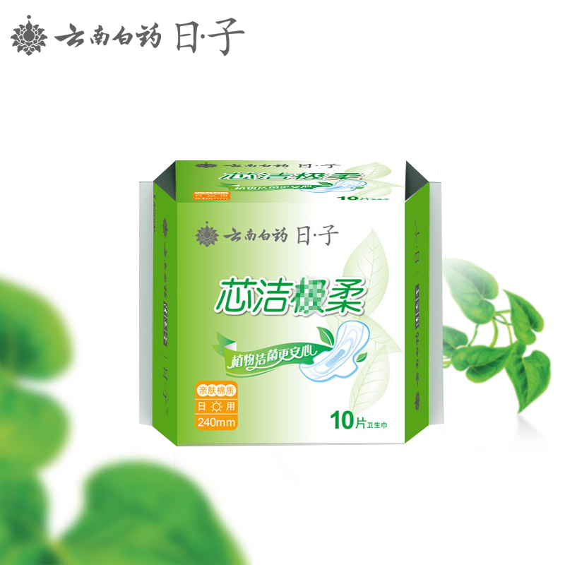 云南白药日子卫生巾 芯洁棉柔 日用240mm10片 日·子
