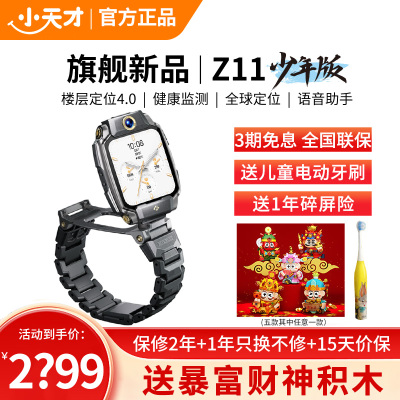 小天才电话手表 Z11少年版 墨韵黑