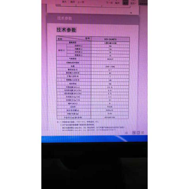晶弘冰箱BCD-286WETG浮光金