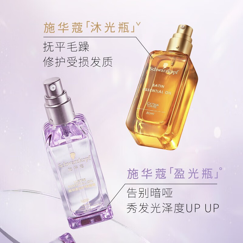 Schwarzkopf施华蔻盈萃柔亮护发精油抚平毛躁顺滑亮泽免洗不油腻发油80ml高清大图