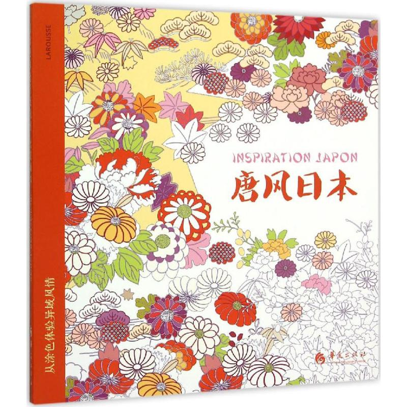 【M】从涂色体验异域风情-9787508085388