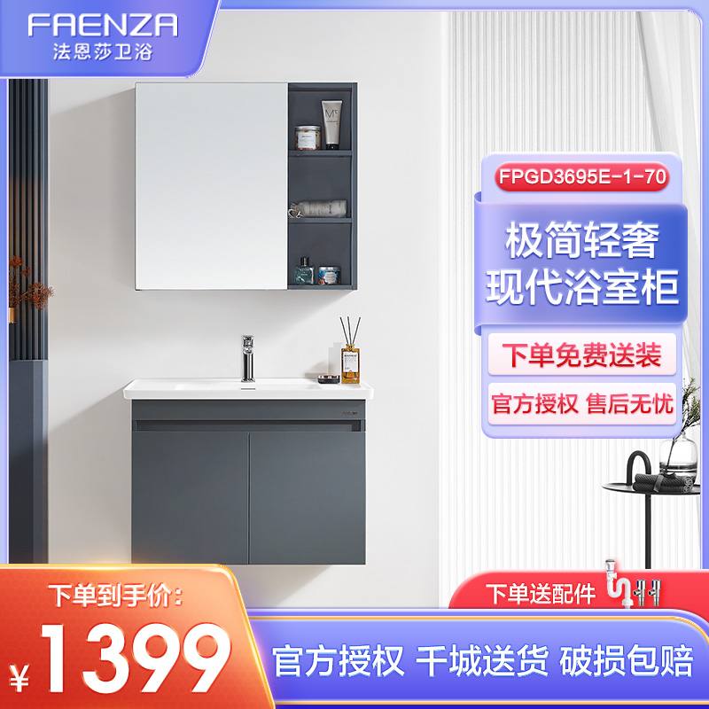法恩莎(FAENZA) FPGD3695E-1 卫生间绒面铁灰色浴室柜 阳台带镜柜洗手洗脸洗漱台盆柜组合套装