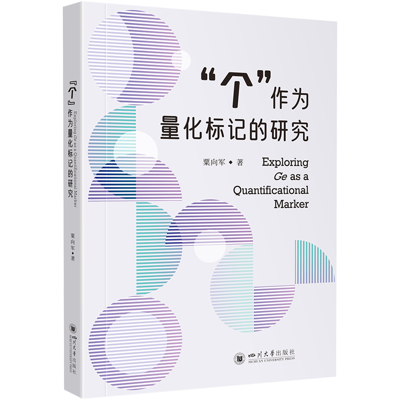 "个"作为量化标记的研究