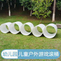 幼儿园游戏滚桶Ⅳ直径630×长500mm壁厚14mm室内户外互动感统训练器材钻洞PVC脚踩平衡大滚筒玩具