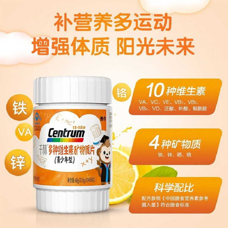 善存多种复合维生素青少年维生素ce维生素B族60片