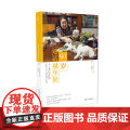 91岁越活越年轻 清川妙 中国青年出版社 正版书籍