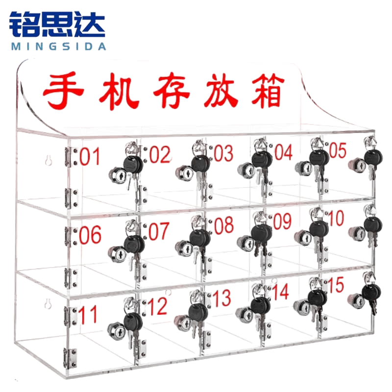 铭 思 达 手 机 保 管 箱 00000高清大图