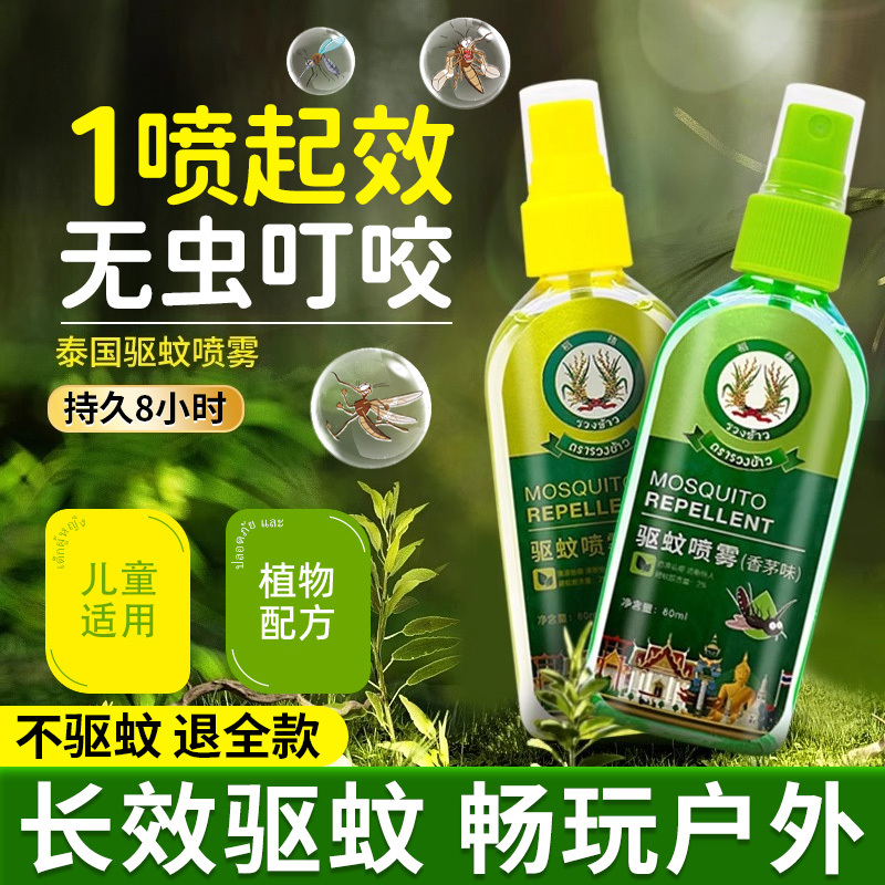 泰国驱蚊水户外便携花露水随身喷雾防蚊液儿童蚊不叮正品止痒2014