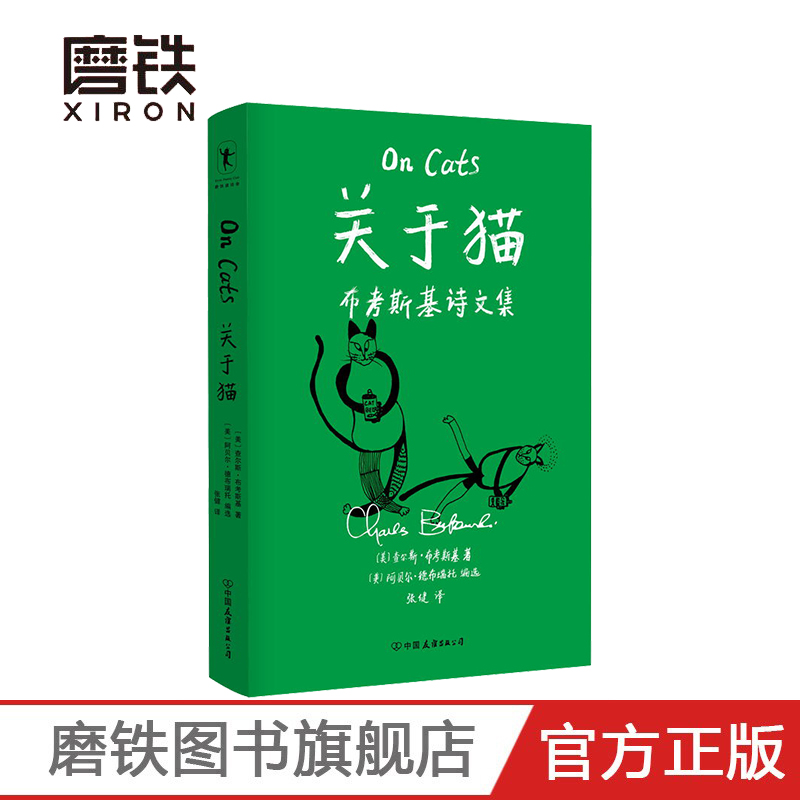 [正版]关于猫 查尔斯布考斯基 文中诗文 细致地呈现了布考斯基对猫的观察与思考 每一只猫的坚强和复原力都令他赞叹高清大图