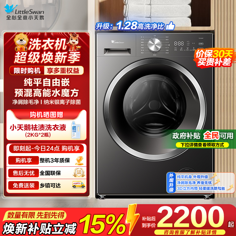 小天鹅(LittleSwan)滚筒洗衣机全自动家用 10公斤大容量 水魔方内衣洗 1.28洗净比 [TG10V628T]