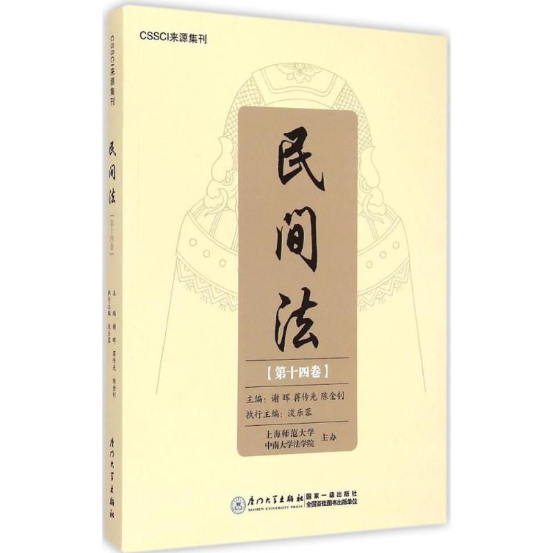 【M】民间法-9787561553022