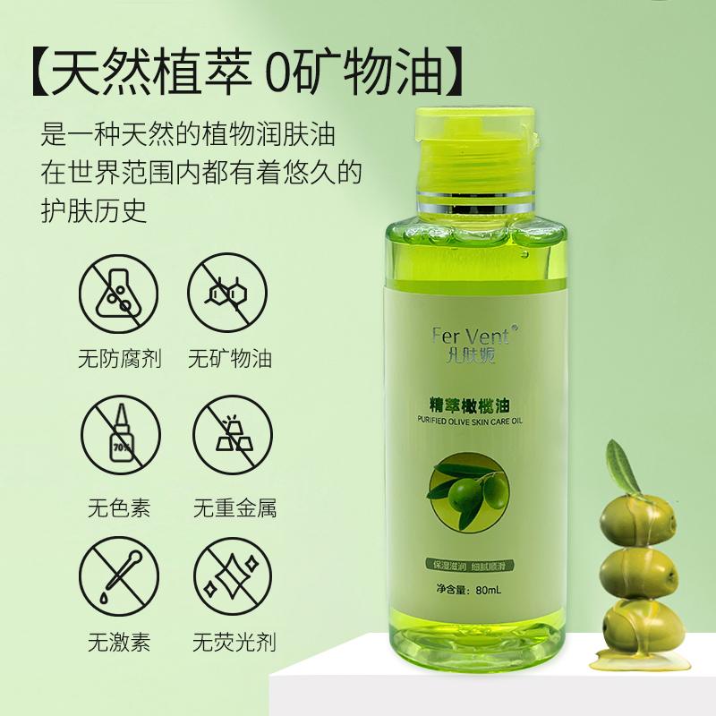 凡肤妮Fer Vent 精萃橄榄油 80ml/瓶高清大图