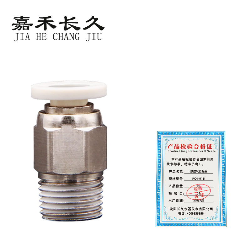 嘉禾长久 螺纹气管接头 PC4 个高清大图