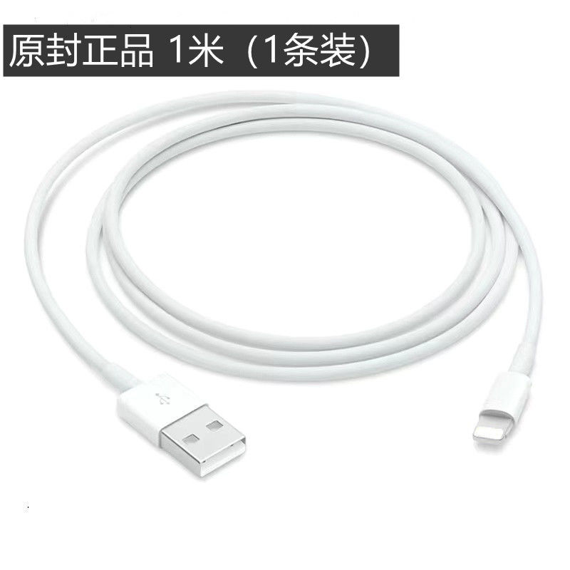 适配苹果充电器iPhone数据线快充5s/6s/7/xs/8plus/max/ipad通用 1米数据线#(1条)