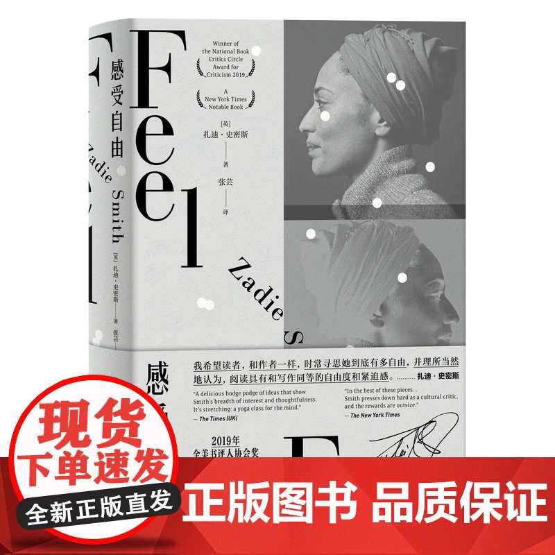 感受自由 [英] 扎迪·史密斯 张芸 译 十年随笔作品集 英国文学 上海译文出版社 正版高清大图