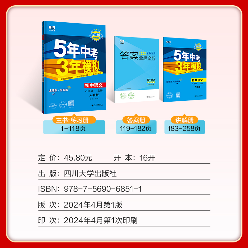 [数学]浙教版 九年级/初中三年级 [正版]2025五年中考三年模拟七年级八年级九上册下册初中数学英语语文政治历史地理生高清大图
