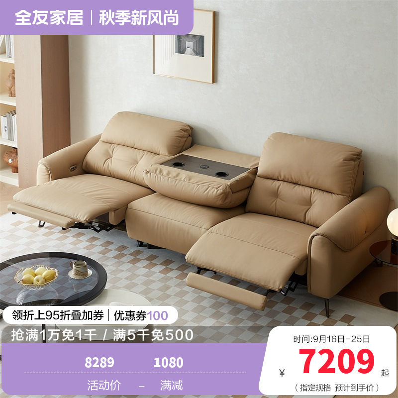 全友家居 电动沙发简约现代客厅家具高端大气多功能直排牛皮沙发