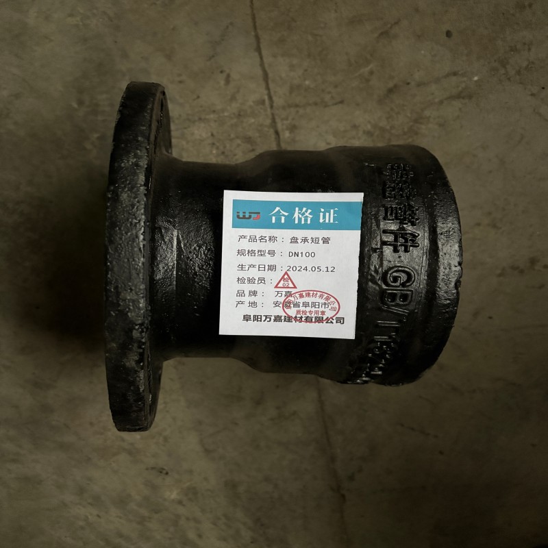 WJ 盘承短管 DN100 个高清大图