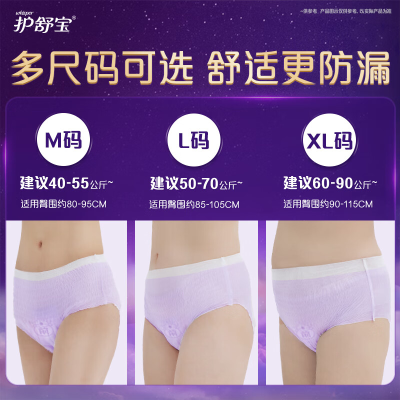护舒宝 考拉散热安睡裤 4条L码 夜用安心裤高清大图