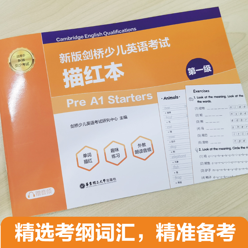 [正版]新版剑桥少儿英语考试.第一级Pre A1 Starters.描红本(赠音频)英语手写体字帖 华东理工大学出版社高清大图