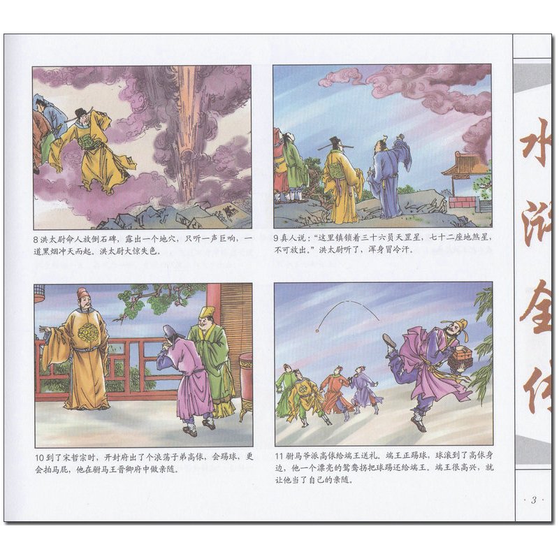 [正版]水浒全传 硬壳精装有声版彩图漫画版 中国古典名著系列 手机扫码有声伴读 6-9-12岁少儿童1-3年级小学生课