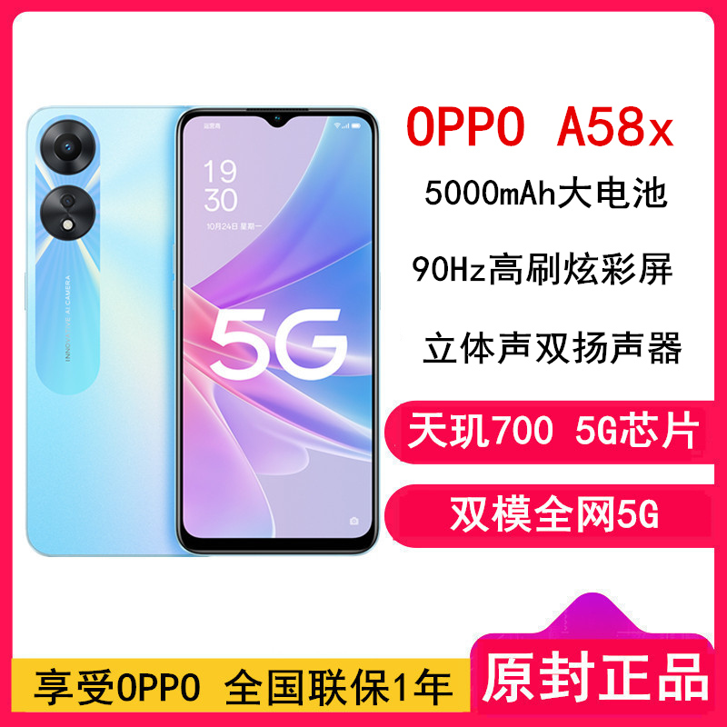 OPPO A58x 静海蓝 6GB+128GB 全网5G 5000mAh大电池 90Hz高刷炫彩屏 智能手机 A58