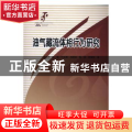 油气藏流体相行为研究