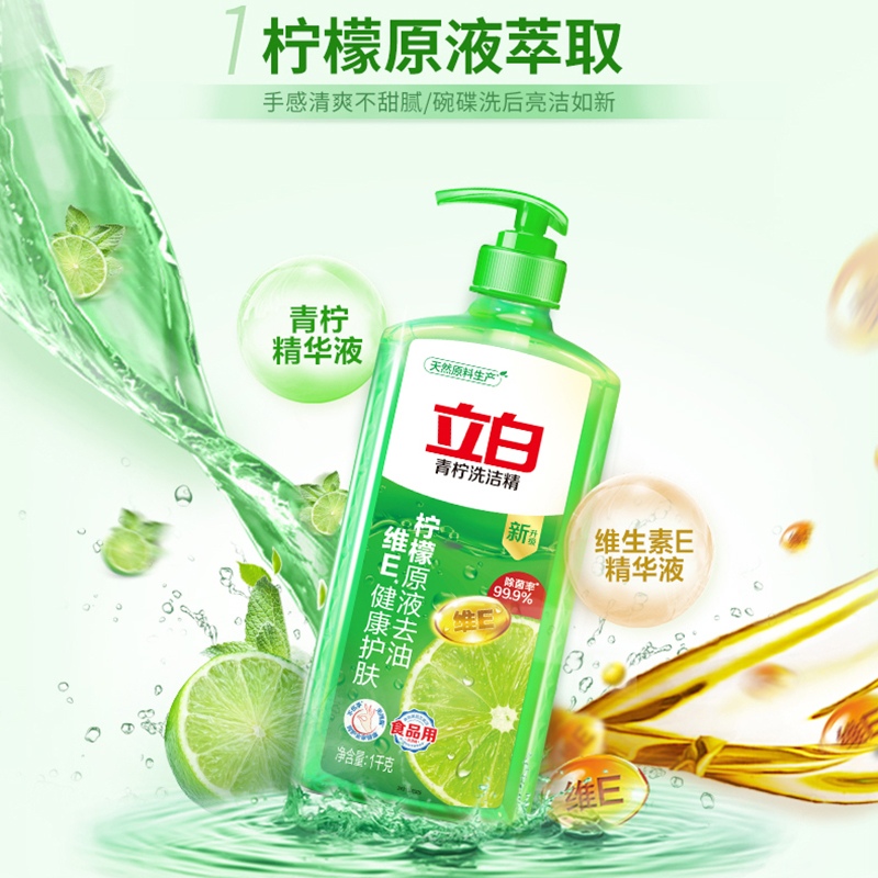 立白小苏打薄荷洗洁精1kg+青柠洗洁精1kg除菌去油去农残不伤手食品用高清大图