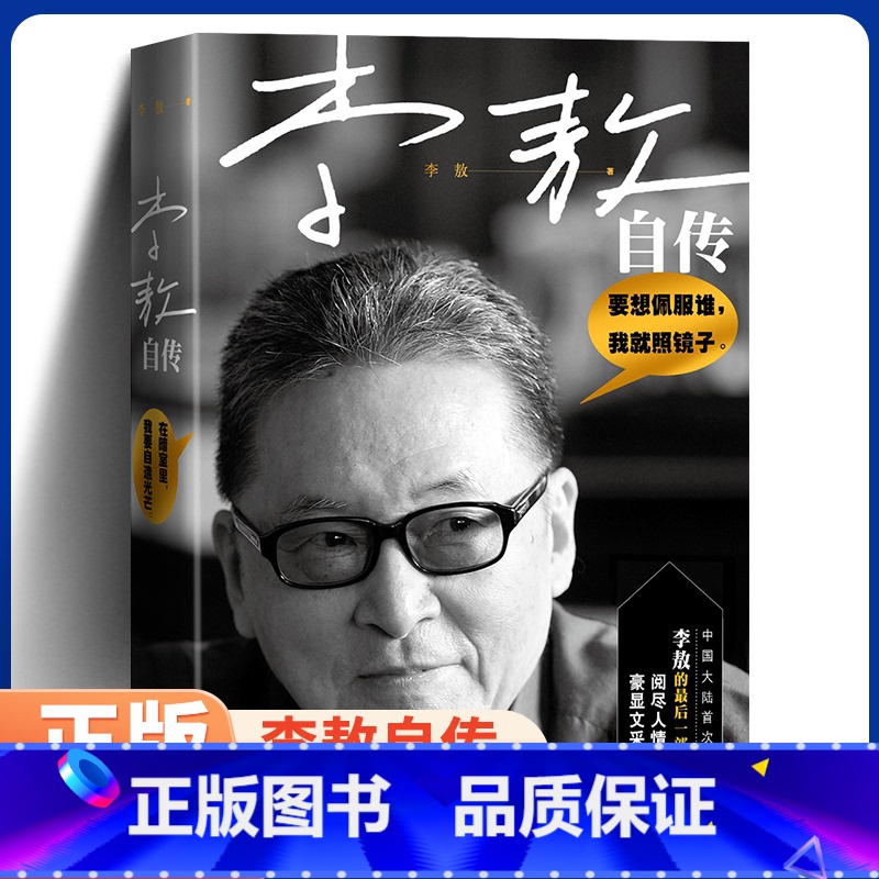 李敖自传 【正版】 李敖自传 现当代文学的书豪显文采风流阅尽人情世事豪显文采大全集 名人传记现当代文学自传图书