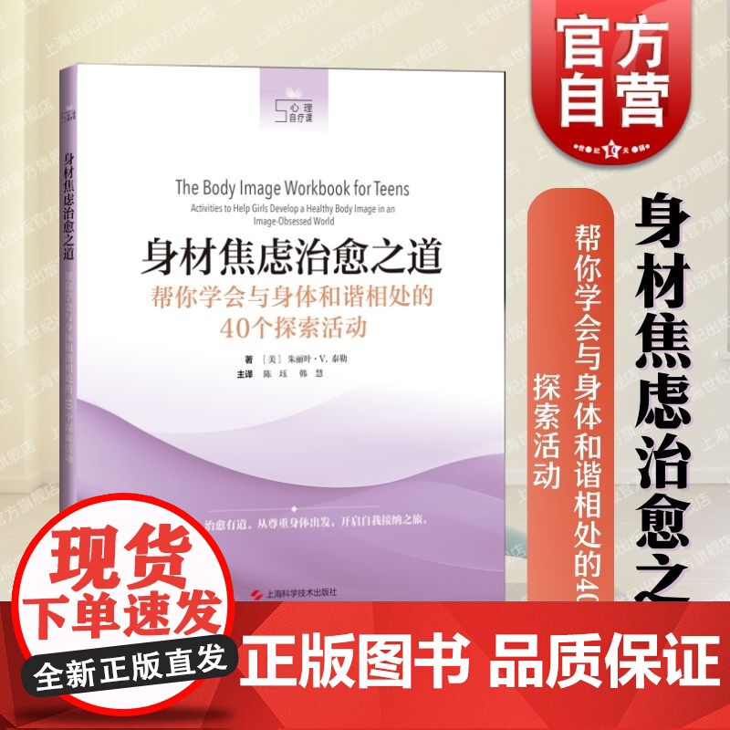 身材焦虑治愈之道帮你学会与身体和谐相处的40个探索活动 上海科学技术出版社文化社会舆论大环境内卷敏感对完美身材异常的追求高清大图