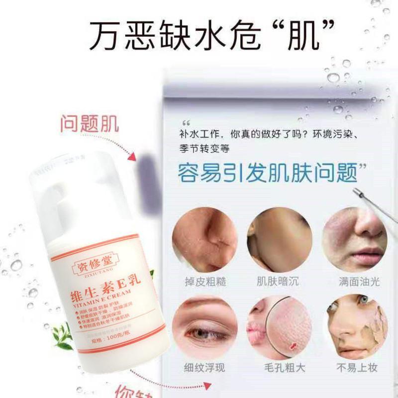 资修堂维生素e乳液补水保湿美白面霜乳液身体乳护手霜100ml 资修堂(1瓶装)