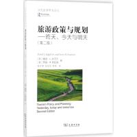 旅游政策与规划