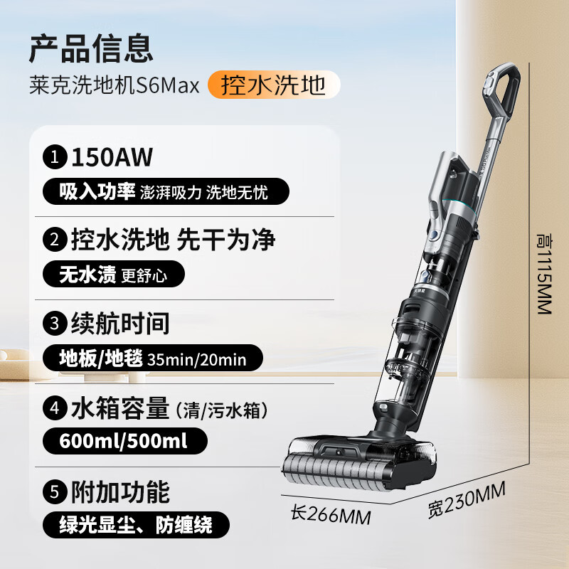 (多仓发货,官方质保)莱克洗地吸尘器天狼星S6Max多功能洗地机家用吸尘除螨三合一洗拖一体机自动清洗