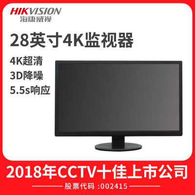 海康威视DS-D5028UQ 28英寸4K高清监视器800万监控显示器显示屏幕